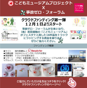 クラウドファンディング